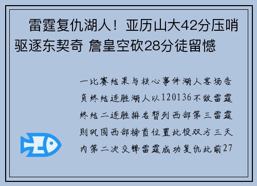 ‌雷霆复仇湖人！亚历山大42分压哨驱逐东契奇 詹皇空砍28分徒留憾